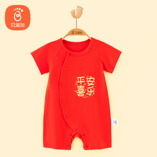 Babyprints 贝瑞加（Babyprints）新生儿大红色衣服初生宝宝喜庆连体衣夏季短袖爬服纯棉 喜乐59