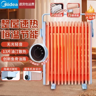 百亿补贴：Midea 美的 电暖气取暖器家用电热油汀电暖器节能办公速热暖气机取暖神器