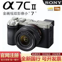 百亿补贴：SONY 索尼 ILCE-7CM2L A7CM2L 单机身