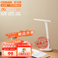 OSRAM 欧司朗 台灯护眼学习减蓝光护眼灯AA级阅读台灯儿童护眼灯OS-LT10XL09