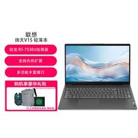 Lenovo 联想 扬天V15轻薄笔记本 办公商务学习娱乐女生便携电脑 包鼠套装