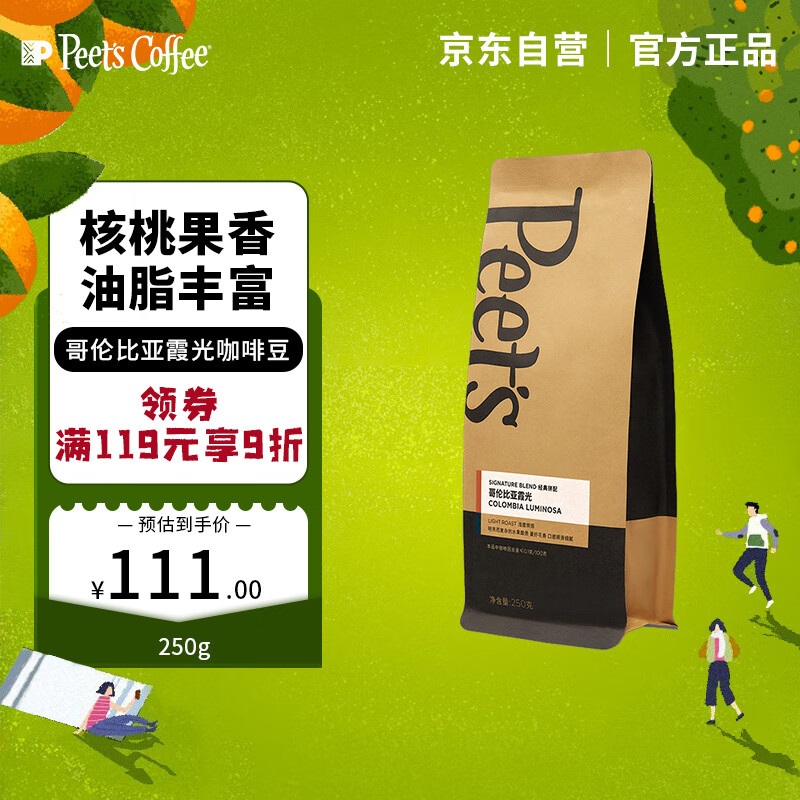 皮爷peets 哥伦比亚霞光咖啡豆新鲜浅焙意式黑咖啡250g