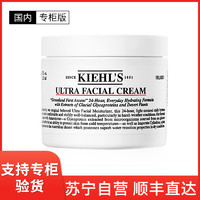 Kiehl's 科颜氏 [国内专柜版]Kiehl’s 科颜氏高保湿面霜 125ml 角鲨烷保湿深层补水修护肌肤