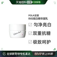 POLA 宝丽 炫白精华凝乳 50g