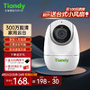 天地伟业（Tiandy）智能无线摄像头2K高清手机远程wifi网络监控360无死角家用语音对话婴儿看护器全彩夜视