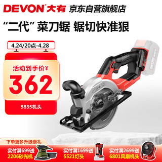 DEVON 大有 20V无刷锂电电锯充电式电圆锯木工手提锯手电锯切割锯5835