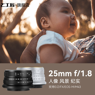 7artisans 七工匠 25mm F1.8 微距定焦镜头 Micro 4/3卡口 46mm 银色