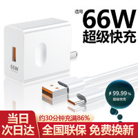 胜粒 66W充电器头适用于华为超级快充套装手机mate40/50/60pro/p50/60nova11/10荣耀 1米套装 1米套装