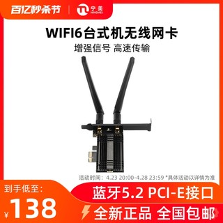 Ngame 宁美pcie无线网卡台式机电脑wifi6e内置AX200/AX210千兆3000M蓝牙5.2双频2.4G/5G三频5374M