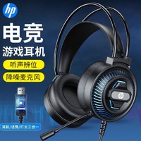 HP 惠普 H120游戏电脑耳机头戴式电竞降噪有线笔记本台式机吃鸡