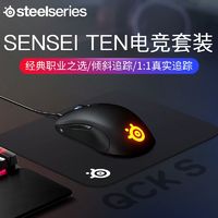 百亿补贴：Steelseries 赛睿 鼠垫套装sensei 10+QCK S/M/L有线鼠标/垫组合游戏电竞套餐