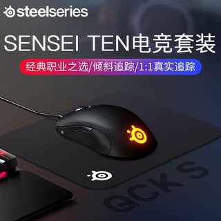 百亿补贴：Steelseries 赛睿 鼠垫套装sensei 10+QCK S/M/L有线鼠标/垫组合游戏电竞套餐