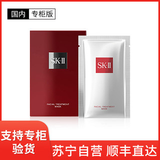 SK-II [国内专柜版]SK-II 前男友护肤面膜 10片/盒 保湿补水急救舒缓 持久滋润肌肤