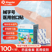 Kingstar 金士达 透气创可贴 100只