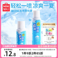 MINISO名创优品瞬间结冰凉冷感喷雾清凉军训夏日防中解暑降温神器