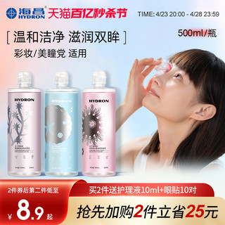 HYDRON 海昌 护理洗眼液500ml