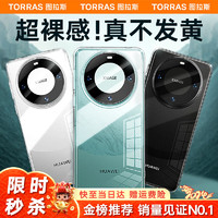 TORRAS 图拉斯 适用华为mate60pro手机壳mate60pro+非凡大师超薄透明全包防摔磁吸高端商务男女款 升级超清透亮+超薄裸感+发黄秒退款 华为 Mate 60