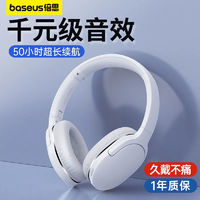 BASEUS 倍思 D02 Pro 耳罩式头戴式降噪 有线蓝牙 双模无线耳机