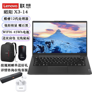 Lenovo 联想 昭阳 X3-14 10核i5-1235U/8G内存/512G固态/锐炬核显/win11/定制14英寸屏商务办公上网学习轻薄笔记本IAP