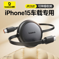 倍思苹果15充电线伸缩Type-C数据线3A快充线适用iPhone15ProMax/华为Mate60小米手机Carplay车载1米