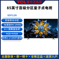 百亿补贴：TCL 量子点电视机85英寸百级分区4k超高清144Hz智能网络大屏85P12H