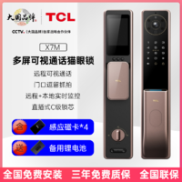 百亿补贴：TCL 全自动智能指纹锁家用防盗门密码锁多屏可视通话猫眼电子锁X7M