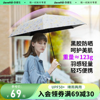 Janefer 珍妮花 鹅毛超轻黑胶防晒三折晴雨两用男女遮阳防紫外线折叠太阳伞