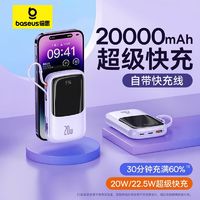 百亿补贴：BASEUS 倍思 2万毫安充电宝大容量22.5W快充自带线数显移动电源适用于苹果