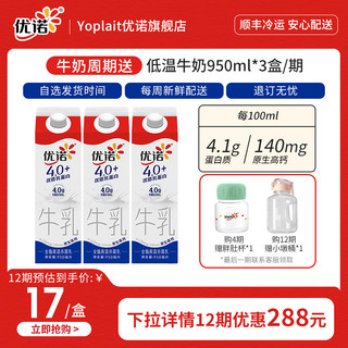 生牛乳4.0+优质乳蛋白低温牛奶950ml