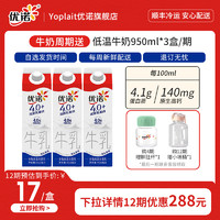 yoplait 优诺 生牛乳4.0+优质乳蛋白低温牛奶950ml