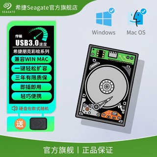 百亿补贴：SEAGATE 希捷 朋克机械定制款移动机械硬盘1T usb3.0便携式