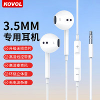 KOVOL 科沃 耳机有线入耳式适用苹果华为vivo小米oppo红米荣耀安卓3.5mm圆孔电脑游戏K歌