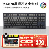 FL·ESPORTS 腹灵 MK870电竞游戏客制化三模机械键盘侧刻键帽 黑曜石三模 +微尘侧刻键帽 灰木轴V4