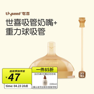 thyseed 世喜 吸管奶瓶一岁以上婴儿ppsu大宝宝宽口径防胀气3岁-6岁儿童水杯 吸管奶嘴 12月+ 带重力球吸管