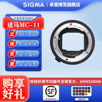 SIGMA 适马 MC-11 转接11转接环（转接环拍这个） .