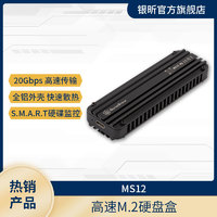 SilverStone 银昕 银欣 MS12  USB3.2 NVME M.2外接盒TYPE-C接口