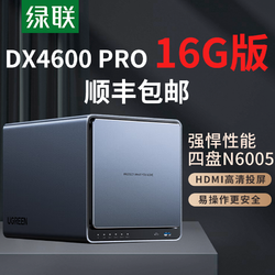SEAGATE 希捷 綠聯DX4600 Pro數據博士16G版私有云四盤位Nas網絡存儲硬盤服務器