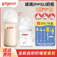 Pigeon 贝亲 第3代新生婴儿宽口径PPSU奶瓶把手吸管耐摔3个月以上玻璃奶瓶