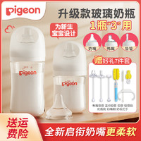 Pigeon 贝亲 奶瓶自然实感第3代新生儿婴儿宽口径玻璃奶瓶奶嘴官网正品