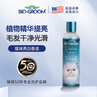 碧艾欧BIO猫咪亮白香波宠物猫咪洗澡沐浴露珍珠美白增色提亮柔顺滋润 236ml