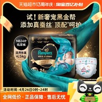 Pampers 帮宝适 黑金帮纸尿裤NB24片新生儿迷你装mini蚕丝透气非拉拉裤