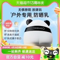88VIP：YeeHoO 英氏 熊猫防晒乳宝宝儿童物理防晒霜25g隔离紫外线植萃舒护敏感肌