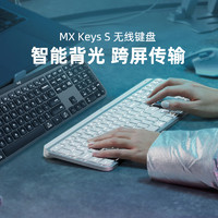logitech 罗技 MX Keys S无线蓝牙键盘智能背光可充电笔记本电脑商务办公