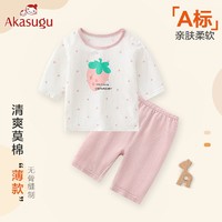 百亿补贴：Akasugu 新生 婴儿莫代尔分体套装宝宝薄款夏季a类七分袖上衣两件套外穿