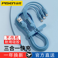 PISEN 品胜 手机充电器一拖三快充66w安卓车载万能多口多头充电线快充一拖三多功能三头数据线三合一充电器三合一线