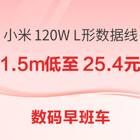 数码早班车：小米平板更新PC 级 WPS；水月雨手机发售；小米 6A L型数据线25.4元~