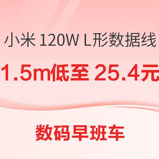 小米平板更新PC 级 WPS；水月雨手机发售；小米 6A L型数据线25.4元~