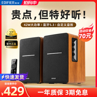 EDIFIER 漫步者 R1200BT电脑音响台式家用木质音箱多媒体桌面电视书架2.0