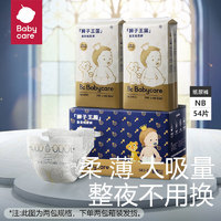 babycare 皇室狮子王国系列 纸尿裤 NB54片