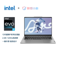 百亿补贴：Lenovo 联想 小新Air14 14英寸轻薄笔记本 I5-1340P 16G 1T 2.8K 120HZ